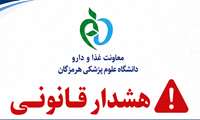 عرضه، خرید و فروش داروهای مرتبط با سقط جنین، خارج از شبکه مجاز جرم است